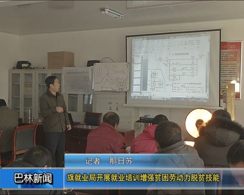旗就業局舉辦職業技能培訓，助力貧困勞動力“一技傍身”穩脫貧