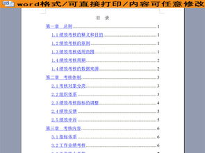 某藥業(yè)公司績效考核與薪酬體系管理制度設計與應用